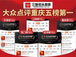 串串界无爆款？！！来看看月销4吨鸡脚筋的三叁街头？