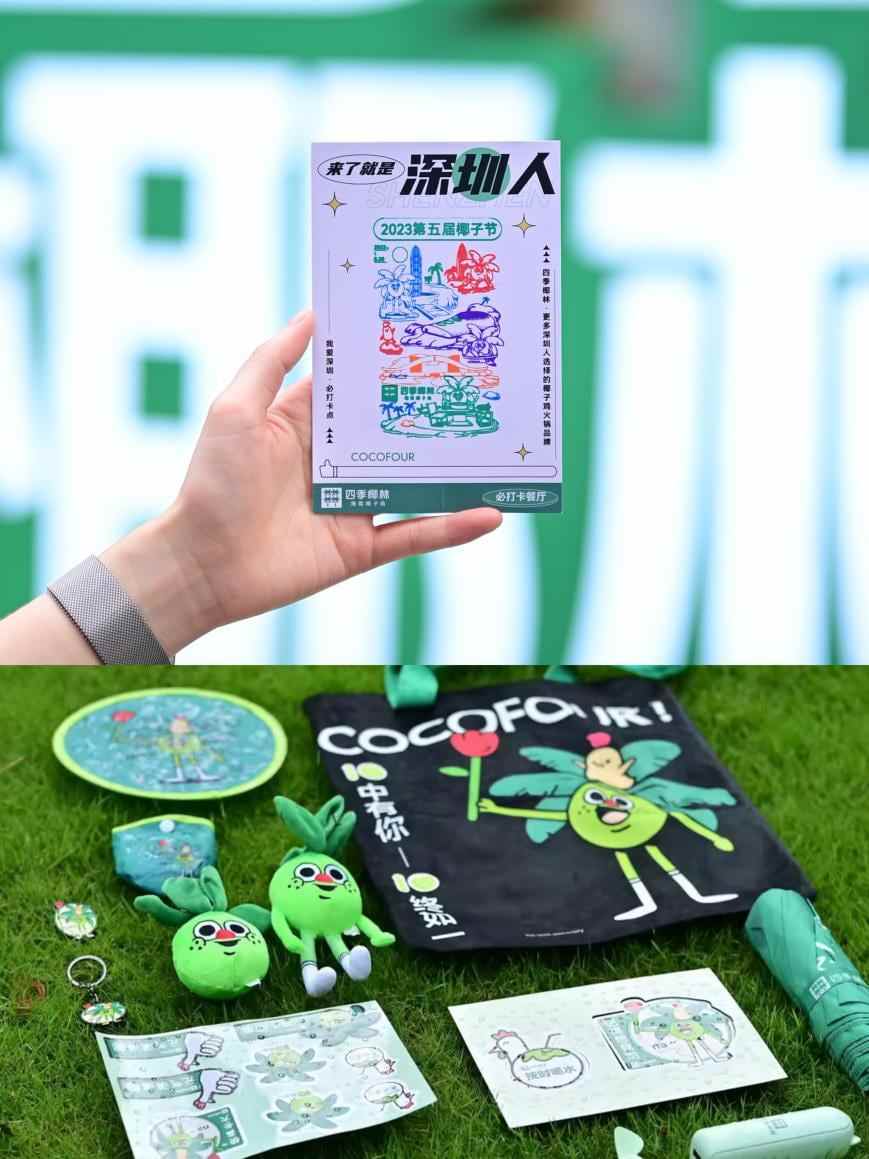 四季椰林椰子节“椰”你打卡深圳最in打卡点! 四季椰林椰子节“椰”你打卡深圳最in打卡点!