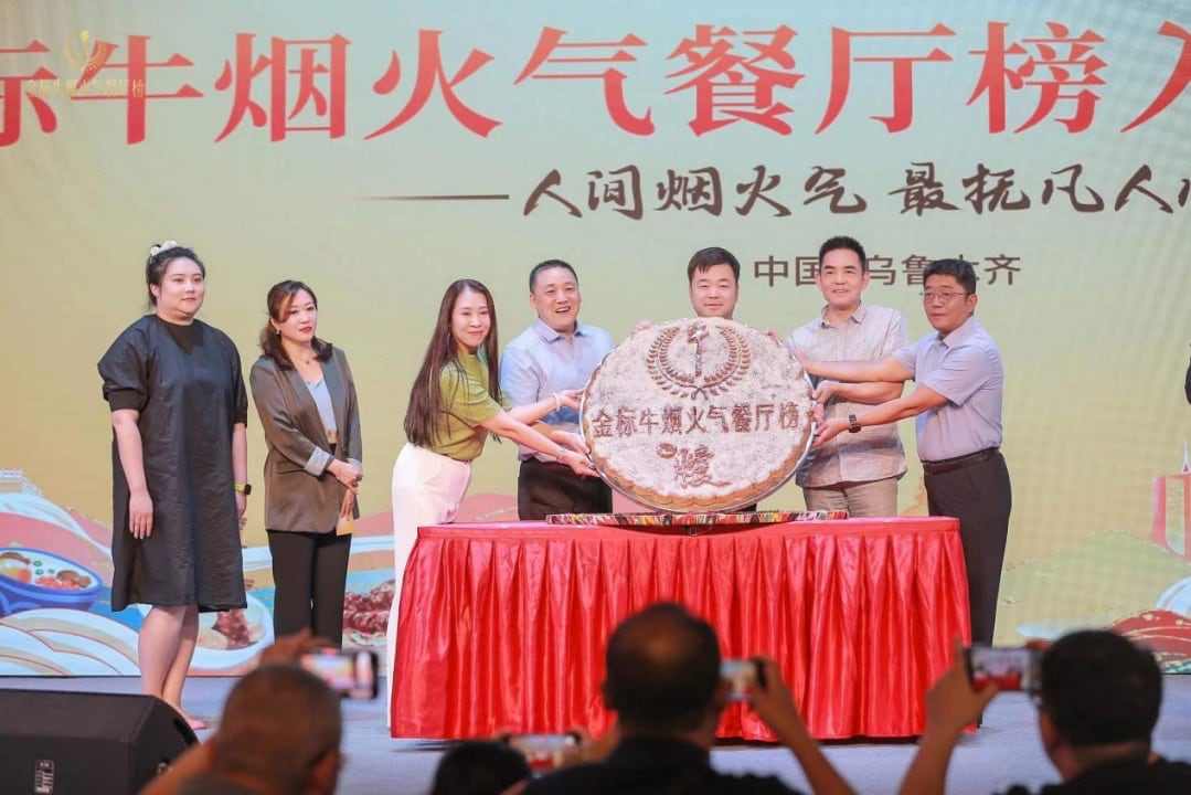 对话丝路美食，金标牛烟火气餐厅榜乌鲁木齐站入围餐厅揭榜！