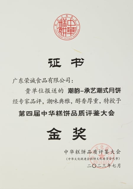 潮韵传承，荣诚月饼今年中秋带来最纯正的潮式诚意