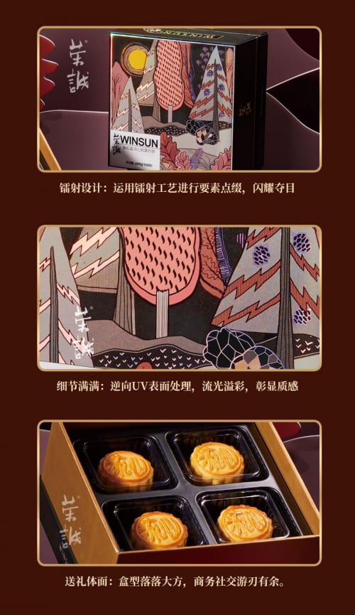 荣诚黑松露流心月饼 中秋美味纵情奢享