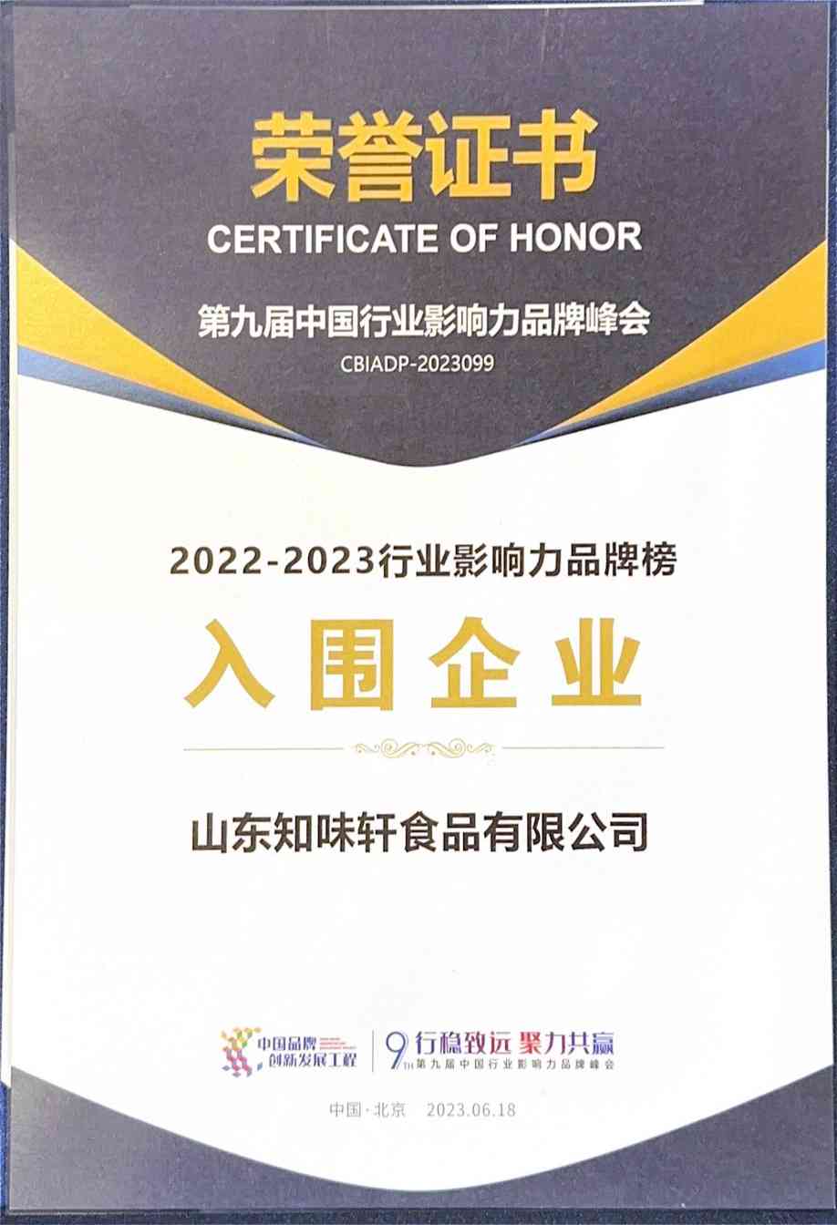 中国国际坚果大会，知味轩彰显行业领先地位
