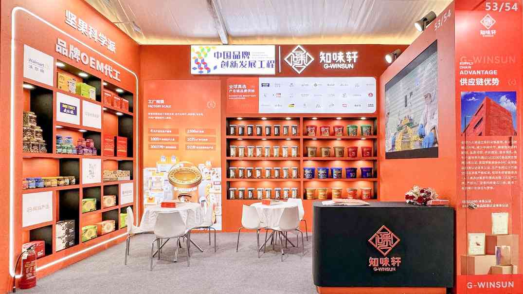 中国国际坚果大会，知味轩彰显行业领先地位