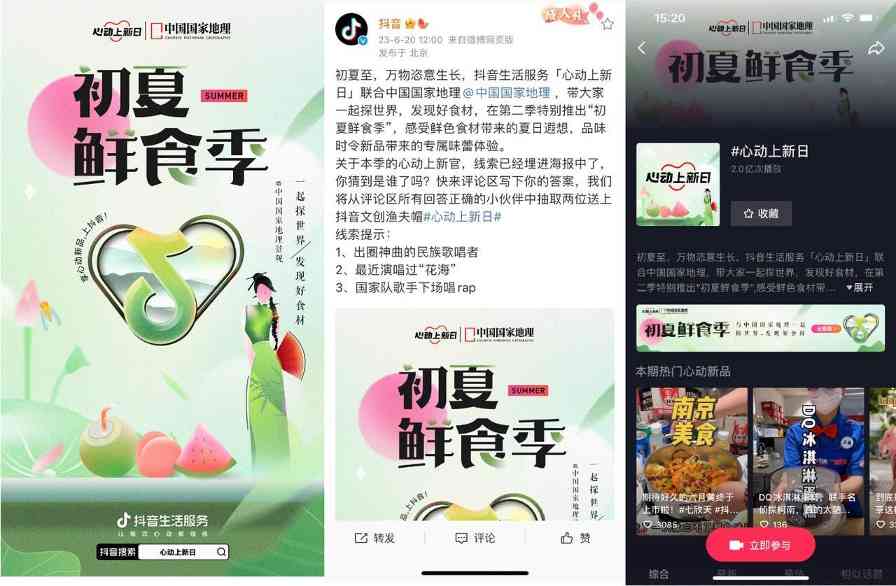 应时而食、溯源产地,抖音「心动上新日」看见新品营销的另一种“新鲜” 应时而食、溯源产地,抖音「心动上新日」看见新品营销的另一种“新鲜”