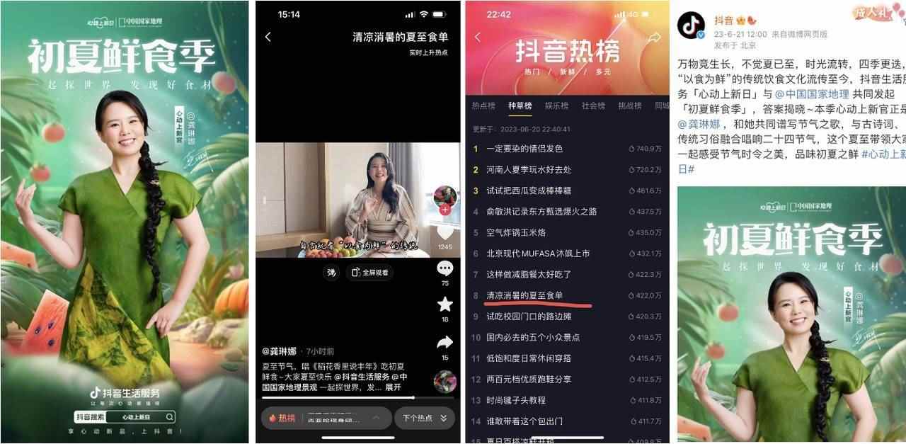 应时而食、溯源产地,抖音「心动上新日」看见新品营销的另一种“新鲜” 应时而食、溯源产地,抖音「心动上新日」看见新品营销的另一种“新鲜”
