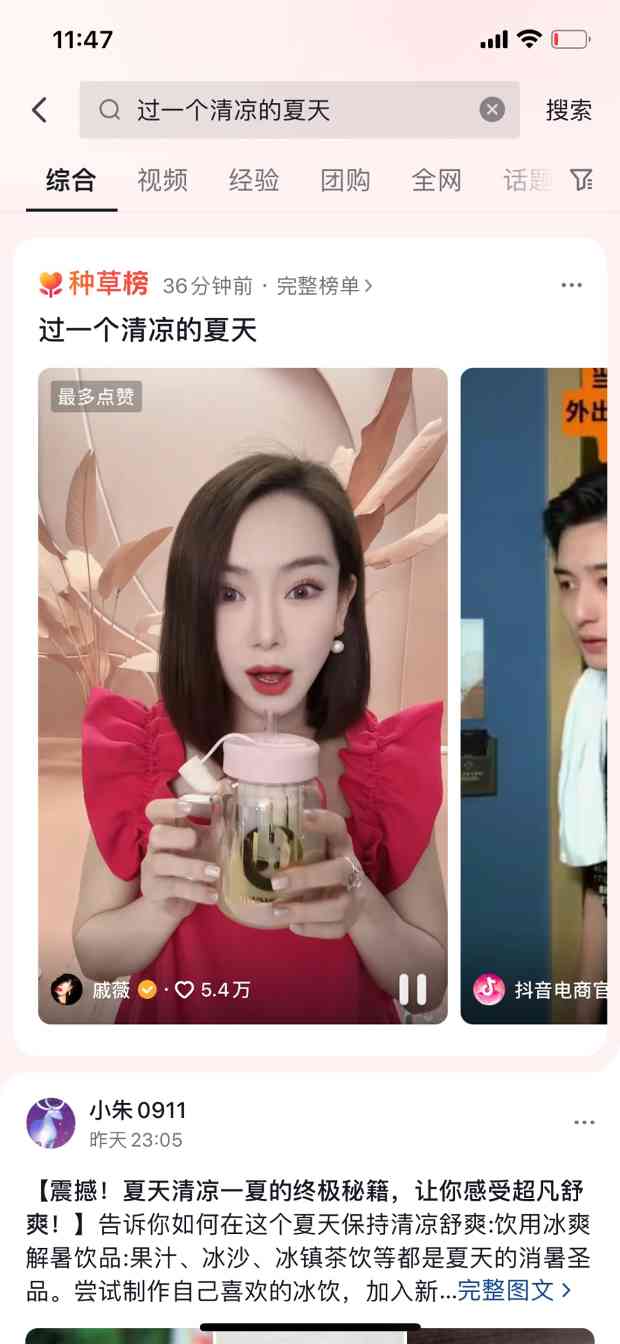 “抖in清凉季”洞察夏日新需求，趋势好物共赴生意旺季