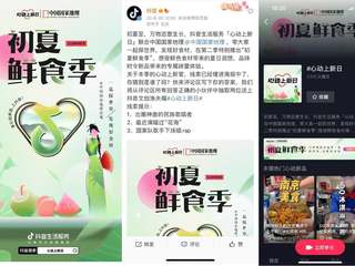 应时而食、溯源产地，抖音「心动上新日」看见新品营销的另一种“新鲜”