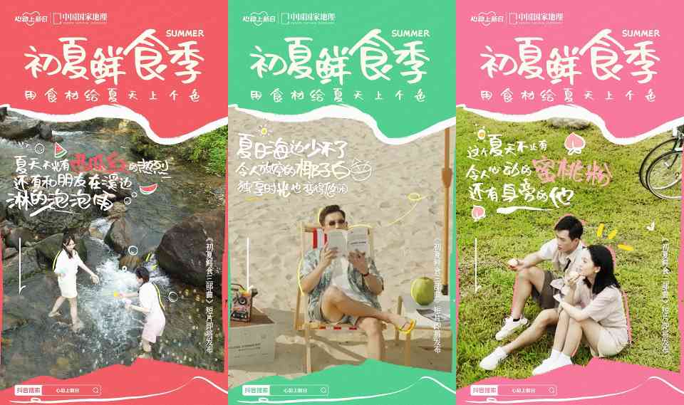 应时而食、溯源产地,抖音「心动上新日」看见新品营销的另一种“新鲜” 应时而食、溯源产地,抖音「心动上新日」看见新品营销的另一种“新鲜”