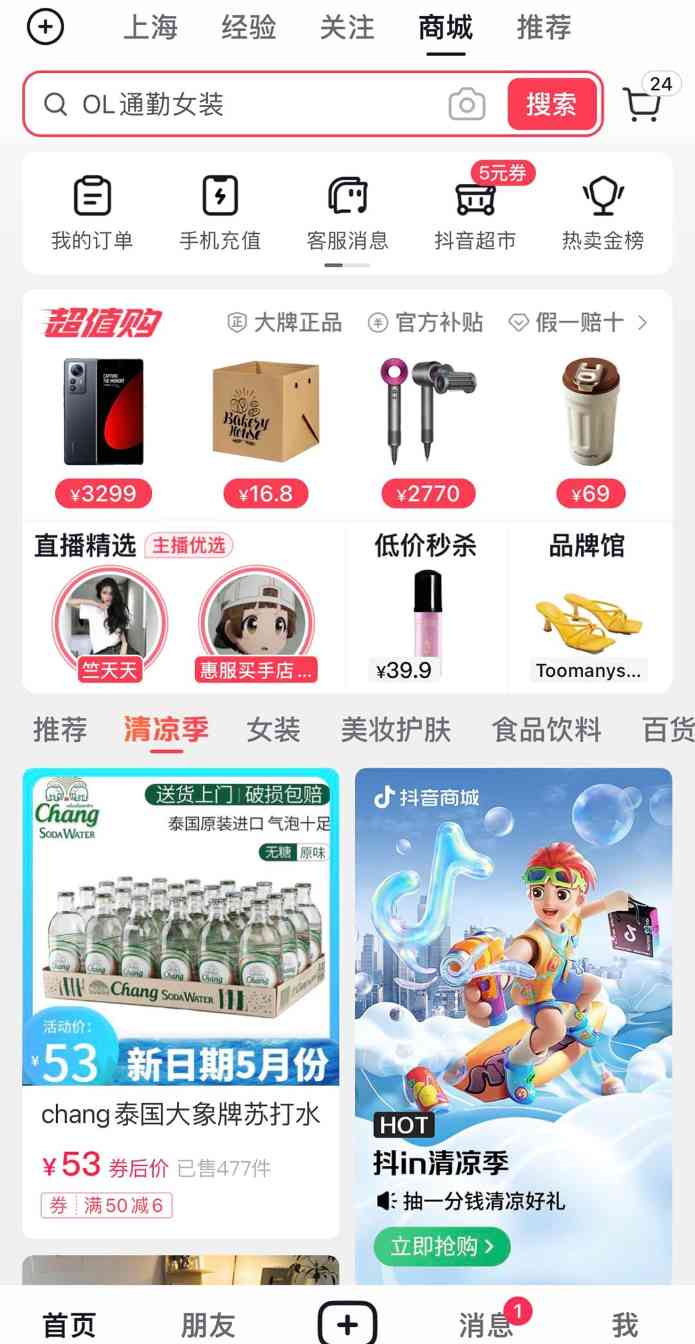 锁定暑期消费旺季,「抖in清凉季」打造火热夏日营销场 锁定暑期消费旺季,「抖in清凉季」打造火热夏日营销场