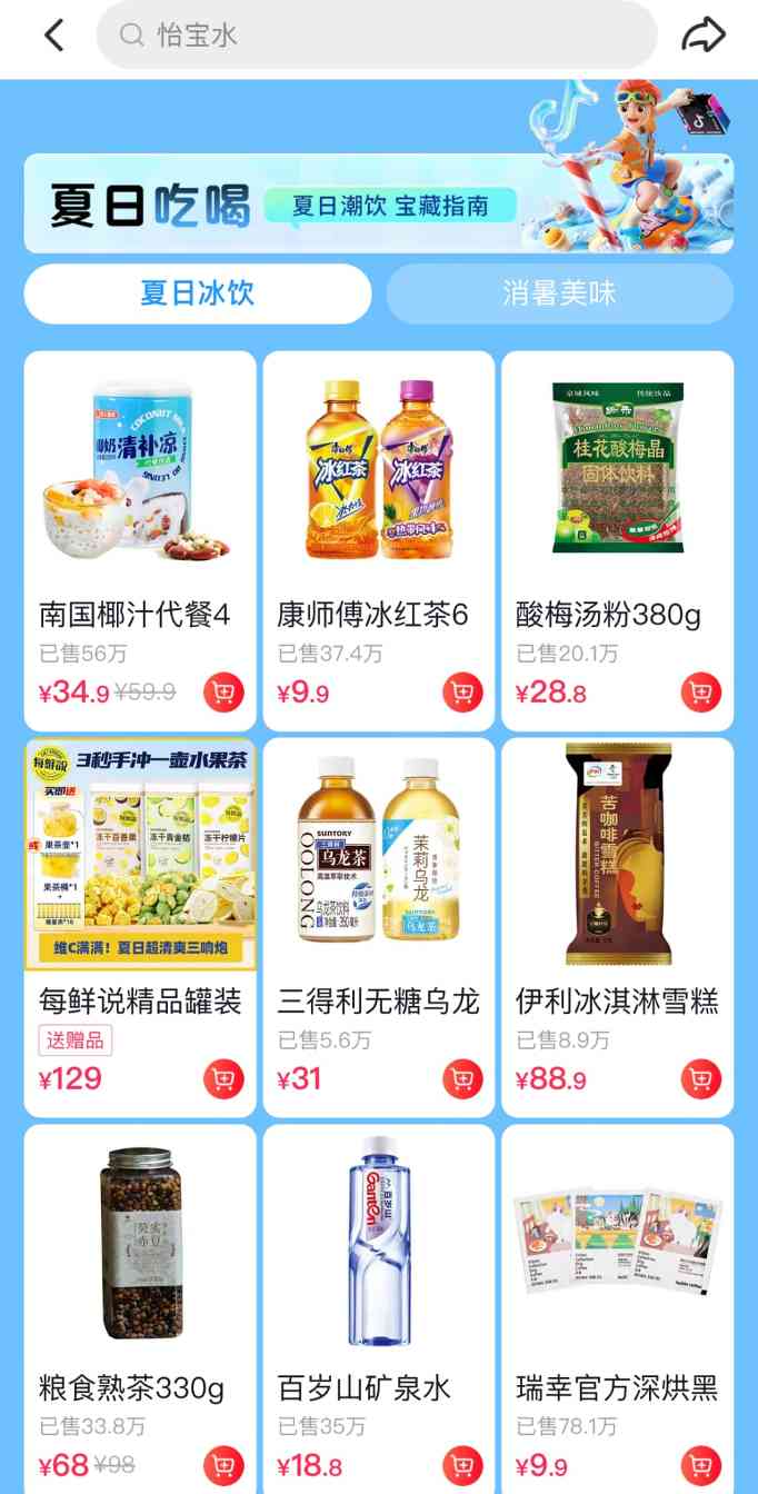 锁定暑期消费旺季,「抖in清凉季」打造火热夏日营销场 锁定暑期消费旺季,「抖in清凉季」打造火热夏日营销场