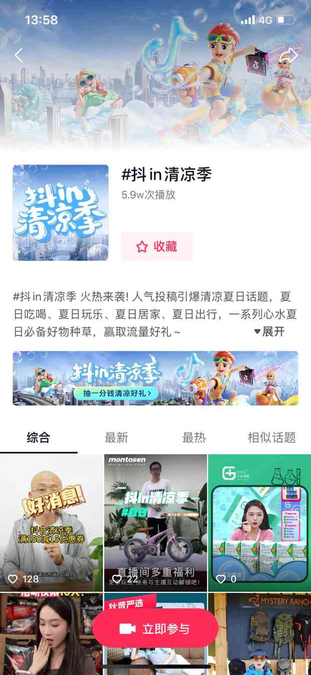 锁定暑期消费旺季,「抖in清凉季」打造火热夏日营销场 锁定暑期消费旺季,「抖in清凉季」打造火热夏日营销场