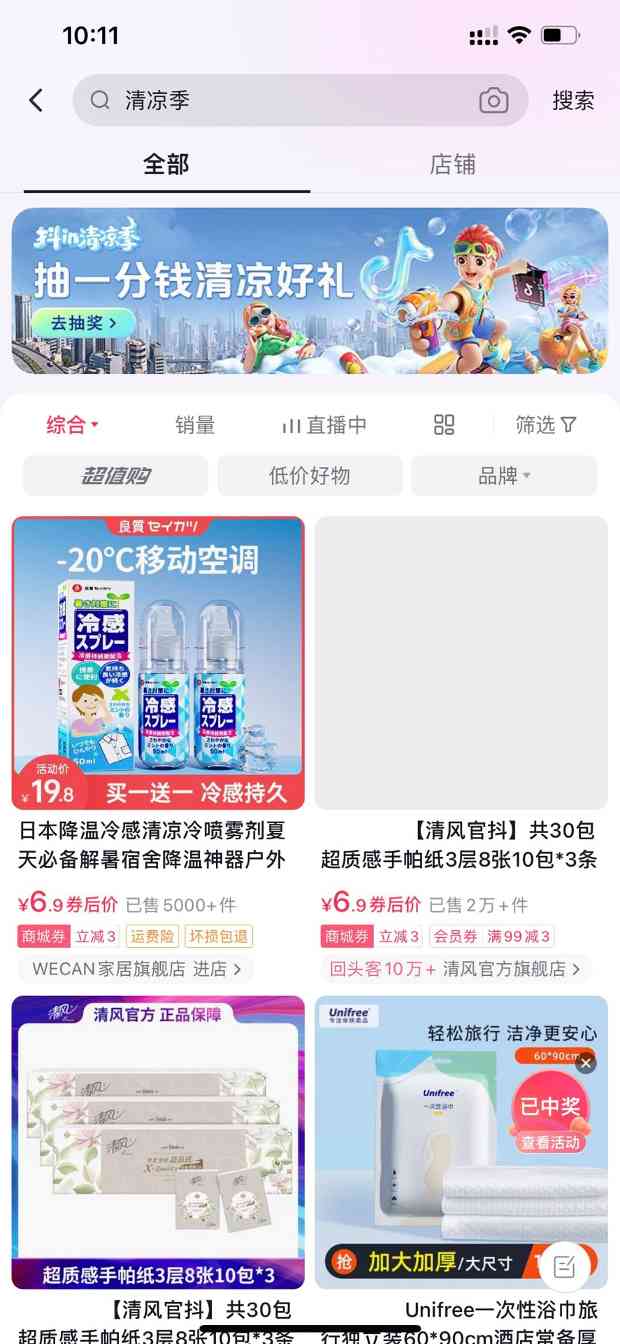 锁定暑期消费旺季,「抖in清凉季」打造火热夏日营销场 锁定暑期消费旺季,「抖in清凉季」打造火热夏日营销场