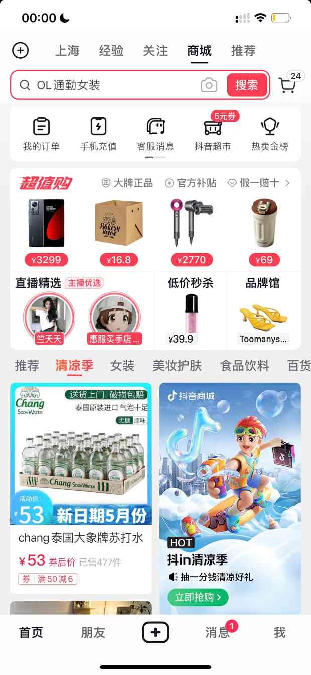 锁定暑期消费旺季,「抖in清凉季」打造火热夏日营销场 锁定暑期消费旺季,「抖in清凉季」打造火热夏日营销场