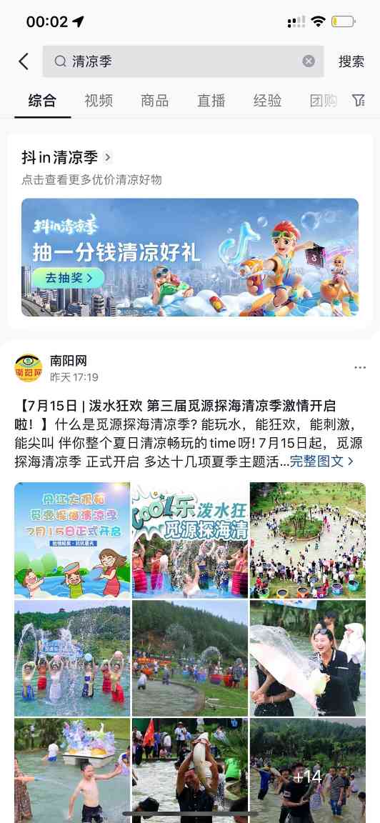 锁定暑期消费旺季,「抖in清凉季」打造火热夏日营销场 锁定暑期消费旺季,「抖in清凉季」打造火热夏日营销场