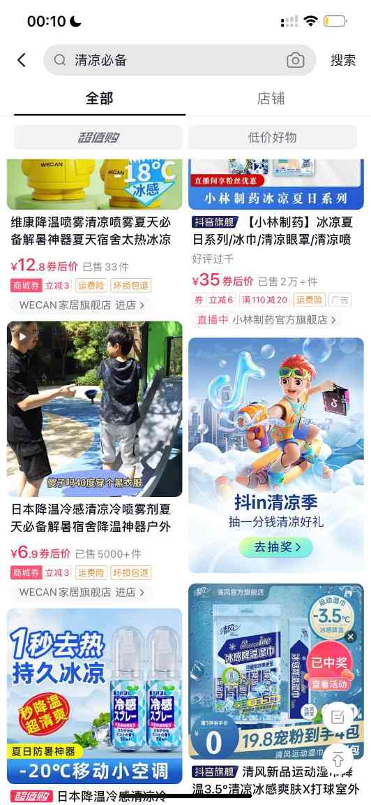 锁定暑期消费旺季,「抖in清凉季」打造火热夏日营销场 锁定暑期消费旺季,「抖in清凉季」打造火热夏日营销场