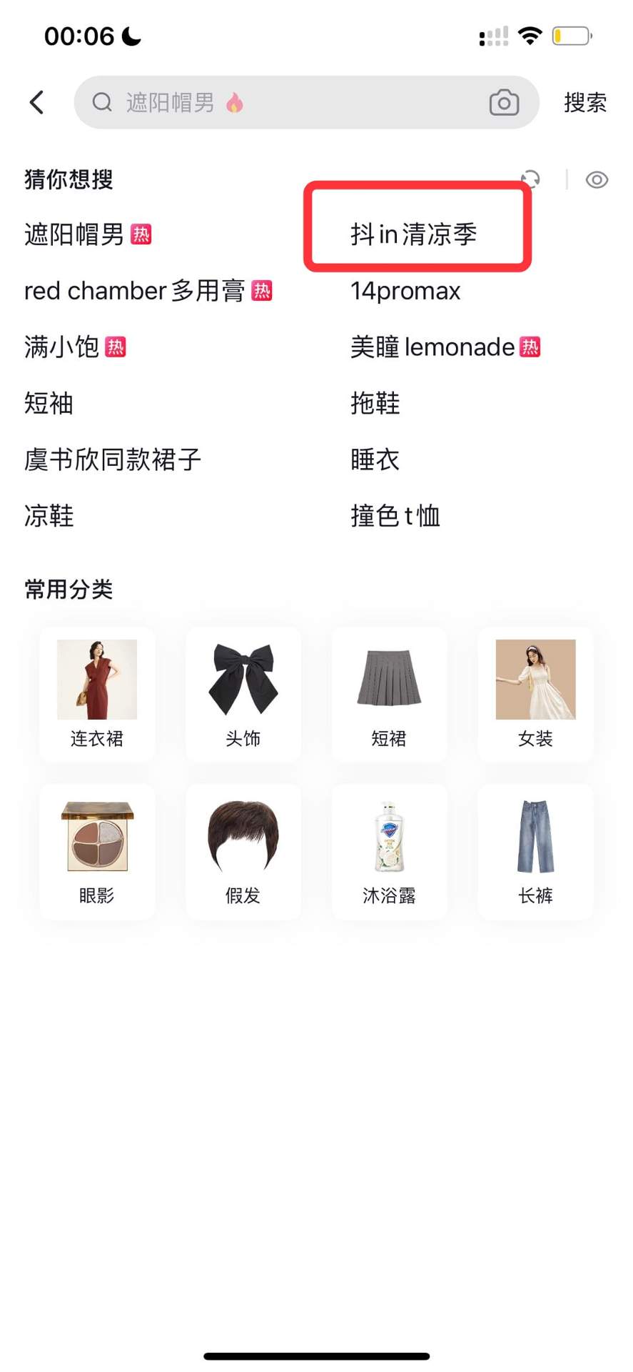 锁定暑期消费旺季,「抖in清凉季」打造火热夏日营销场 锁定暑期消费旺季,「抖in清凉季」打造火热夏日营销场