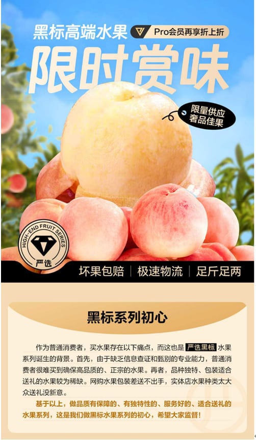 网易严选“黑标计划”促乡村振兴，助力奉化水蜜桃“走出来”