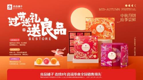 良品铺子打造节令仪式感 过节送礼送良品 2023中秋礼盒全新发布上线即热销 良品铺子打造节令仪式感 过节送礼送良品 2023中秋礼盒全新发布上线即热销