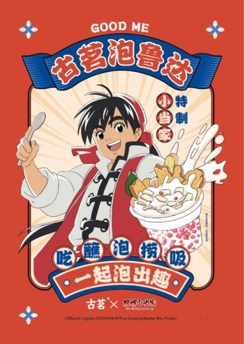 “童年IP”强势来袭，《厨神小当家》亮相上海LEC授权展