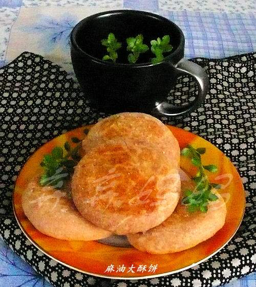 麻油大酥饼 麻油大酥饼