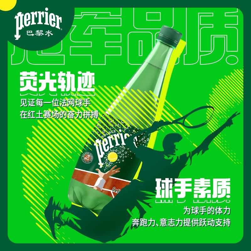 巴黎水×2023法网公开赛再启程,非凡口感“冠军之水”限定包装焕新上市 巴黎水×2023法网公开赛再启程,非凡口感“冠军之水”限定包装焕新上市