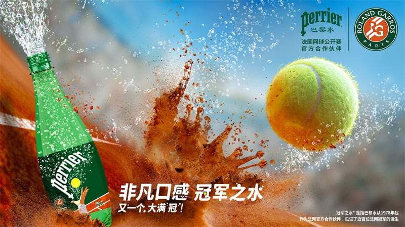 巴黎水×2023法网公开赛再启程,非凡口感“冠军之水”限定包装焕新上市 巴黎水×2023法网公开赛再启程,非凡口感“冠军之水”限定包装焕新上市
