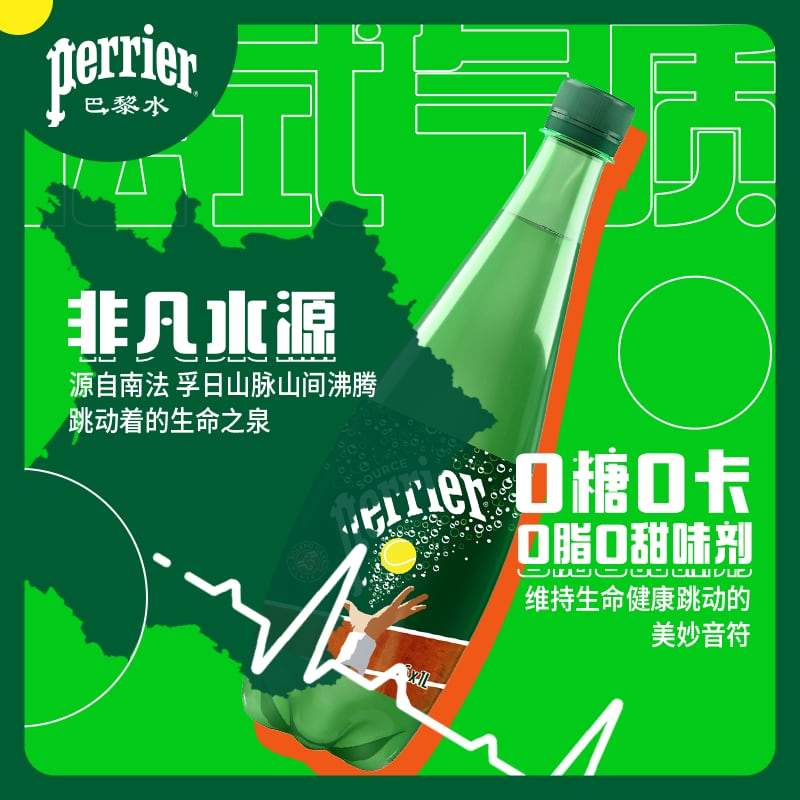 巴黎水×2023法网公开赛再启程,非凡口感“冠军之水”限定包装焕新上市 巴黎水×2023法网公开赛再启程,非凡口感“冠军之水”限定包装焕新上市