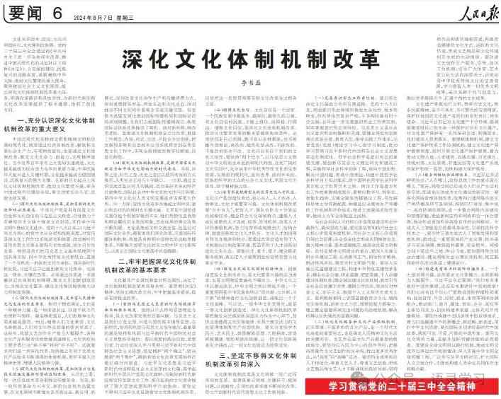 中宣部部长李书磊的人民日报署名文章,信息量大 中宣部部长李书磊的人民日报署名文章,信息量大