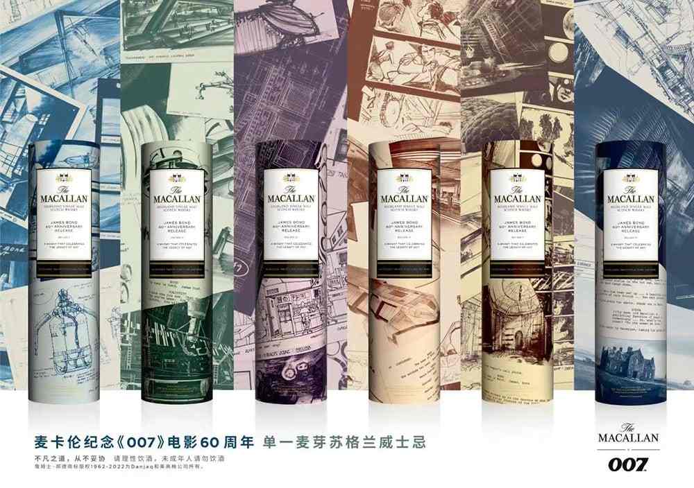麦卡伦倾情发布全新威士忌系列 纪念《007》电影60周年单一麦芽威士忌 麦卡伦倾情发布全新威士忌系列 纪念《007》电影60周年单一麦芽威士忌