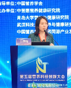第五届营养科技创新大会在珠海召开