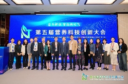 第五届营养科技创新大会在珠海召开 第五届营养科技创新大会在珠海召开