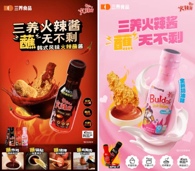 三养食品丨味蕾狂欢,美味就“酱”吃 三养食品丨味蕾狂欢,美味就“酱”吃