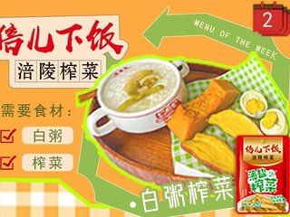 一碟小菜大乾坤，倍儿下饭如何解锁涪陵榨菜新吃法