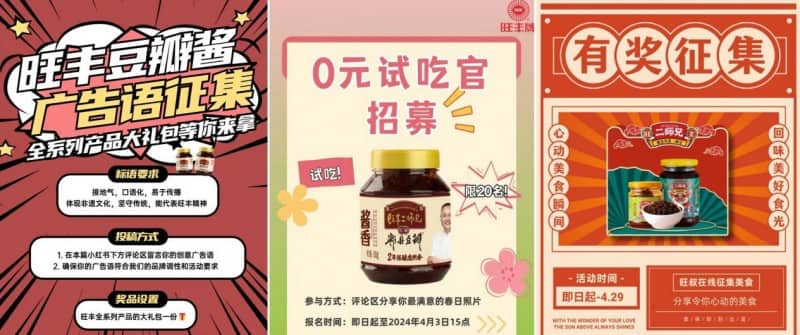 拥抱数字化浪潮，旺丰豆瓣酱以互联网赋能品牌建设