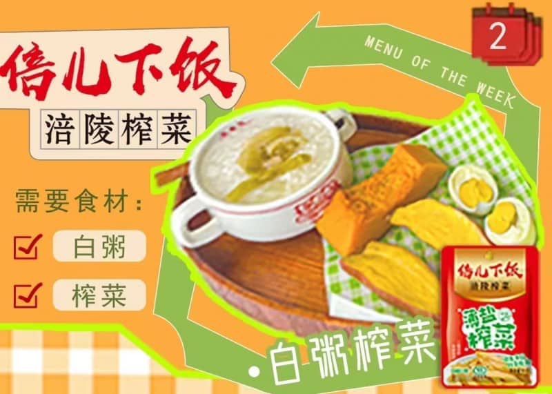 一碟小菜大乾坤，倍儿下饭如何解锁涪陵榨菜新吃法