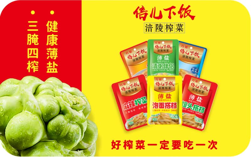 一碟小菜大乾坤，倍儿下饭如何解锁涪陵榨菜新吃法