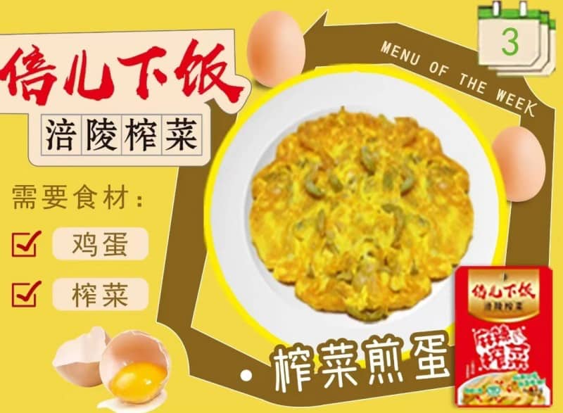 一碟小菜大乾坤，倍儿下饭如何解锁涪陵榨菜新吃法