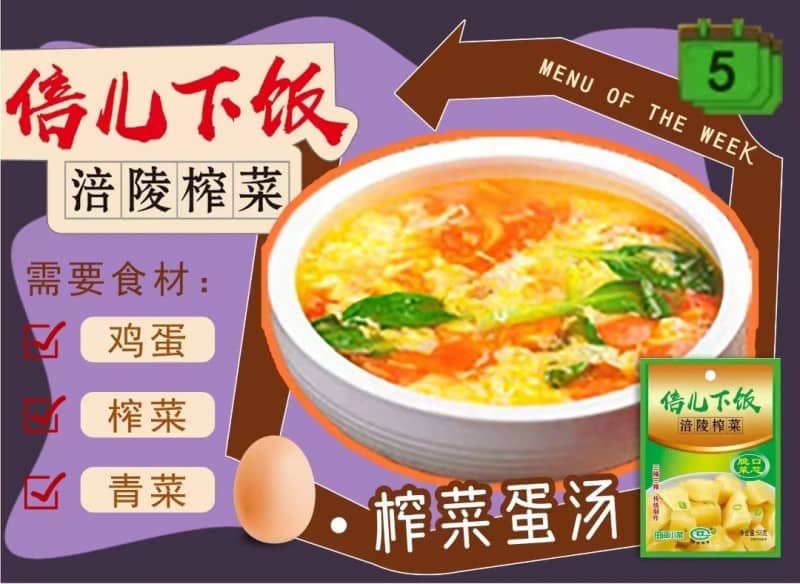一碟小菜大乾坤，倍儿下饭如何解锁涪陵榨菜新吃法