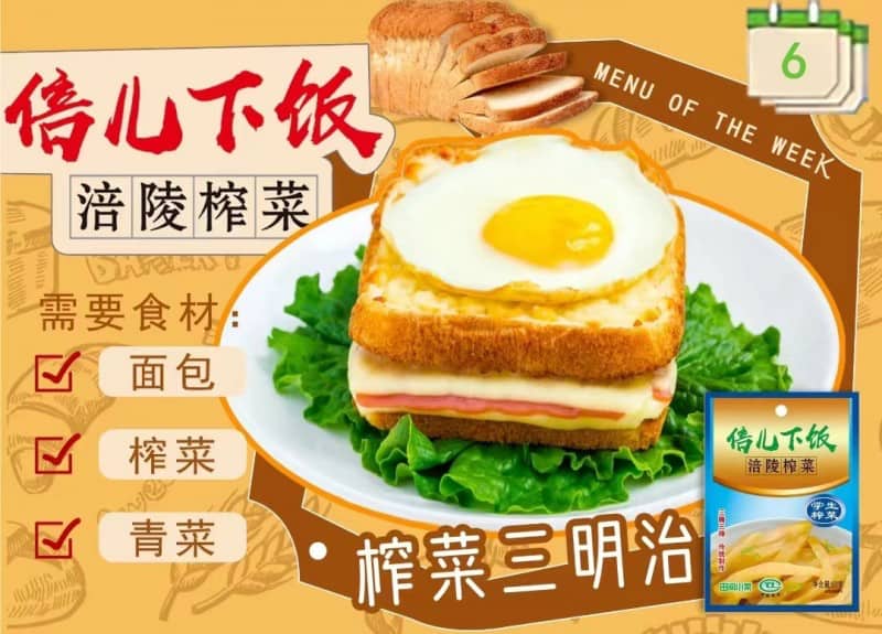 一碟小菜大乾坤，倍儿下饭如何解锁涪陵榨菜新吃法