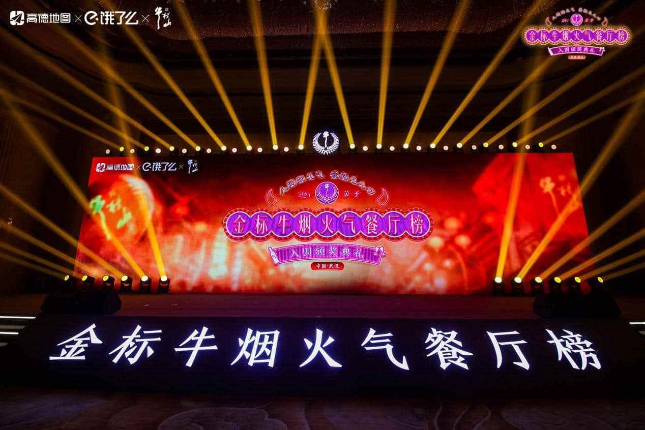 烟火气弥漫的武汉,金标牛榜单带你品味地道风味 烟火气弥漫的武汉,金标牛榜单带你品味地道风味