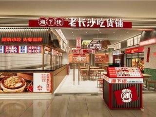湘下佬老长沙吃货铺引领快餐小吃潮流，天水麻辣烫爆火折射消费新趋势