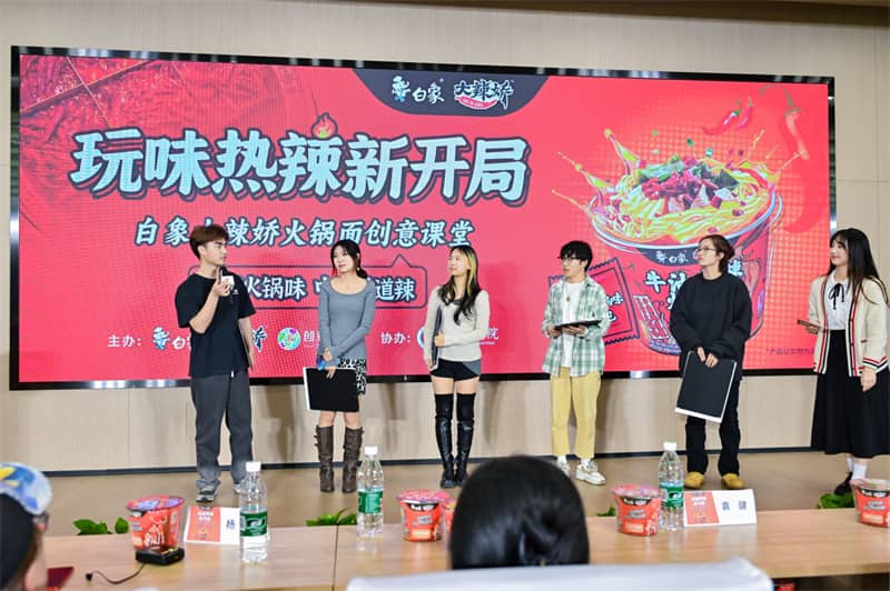 空降成都!热辣碰撞!白象大辣娇火锅面引燃高校创意风暴 空降成都!热辣碰撞!白象大辣娇火锅面引燃高校创意风暴
