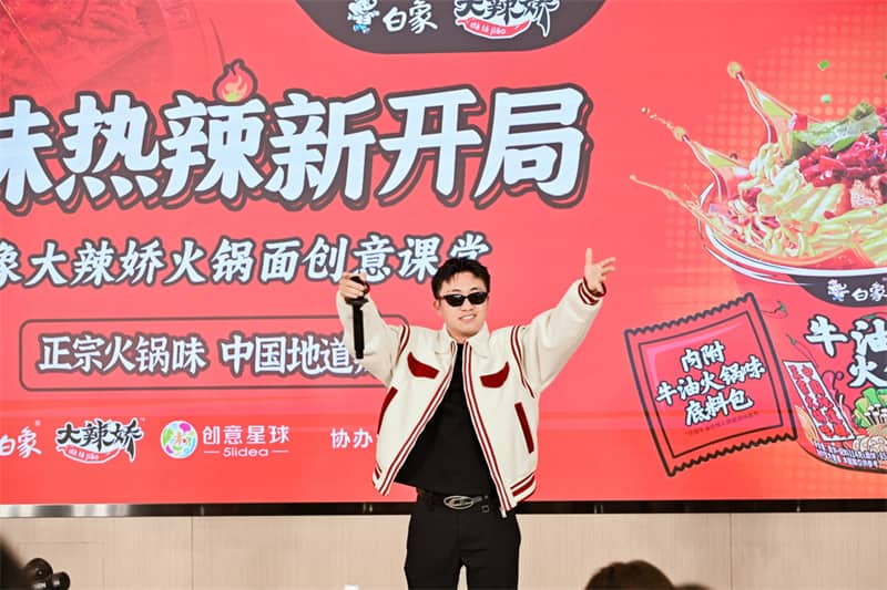 空降成都!热辣碰撞!白象大辣娇火锅面引燃高校创意风暴 空降成都!热辣碰撞!白象大辣娇火锅面引燃高校创意风暴