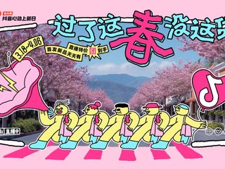 不是新品全款买不起，而是上抖音过春天更有性价比！