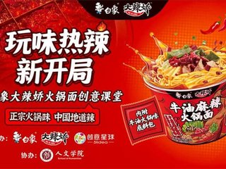 空降成都！热辣碰撞！白象大辣娇火锅面引燃高校创意风暴