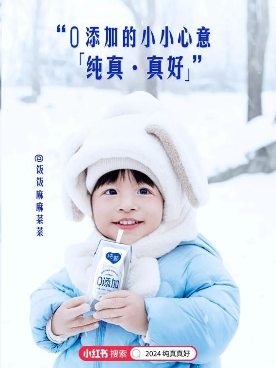 占位“冰雪”火爆场景，纯甄借力小红书雪人节抢占市场先机