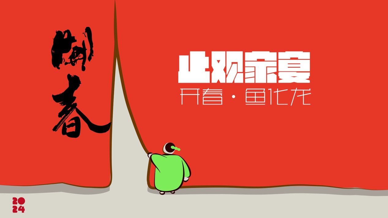 止观家宴邀您为春天启幕 福德汇打造“开春鱼化龙” 止观家宴邀您为春天启幕 福德汇打造“开春鱼化龙”