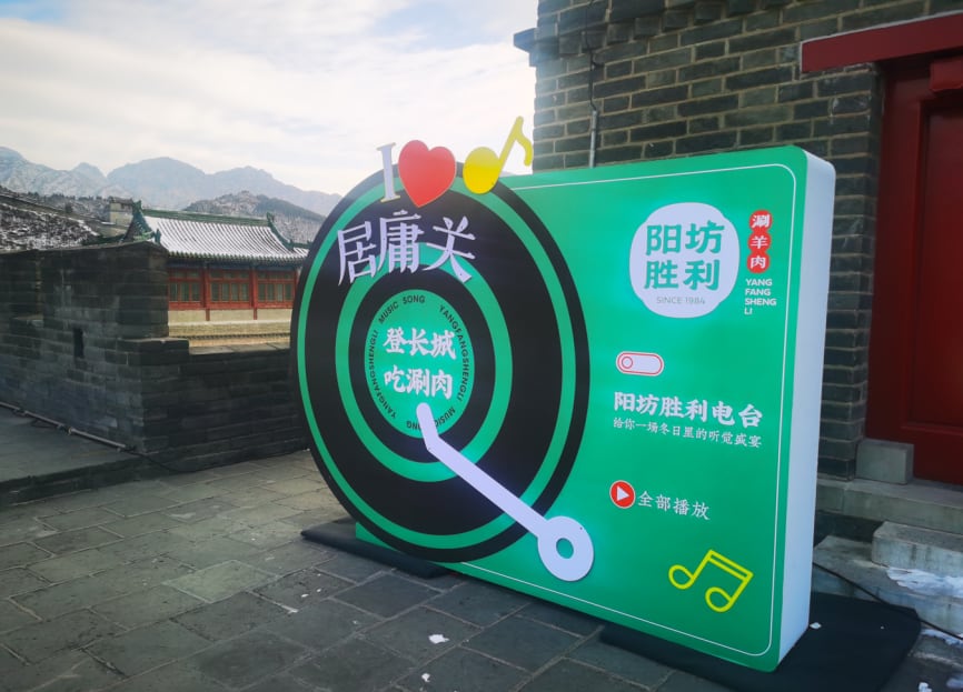 累计发放200万消费券,昌平区美食节引发“登长城 吃涮肉”热潮 累计发放200万消费券,昌平区美食节引发“登长城 吃涮肉”热潮