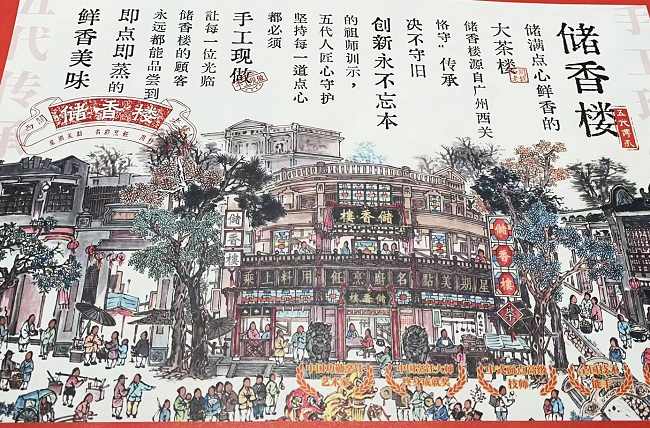 粤点茶楼西关老号储香楼,深圳首店新鲜开启 粤点茶楼西关老号储香楼,深圳首店新鲜开启