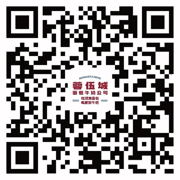 蓉伍城落户嘉定德华路,现打牛奶+现烤面包,将新鲜进行到底! 蓉伍城落户嘉定德华路,现打牛奶+现烤面包,将新鲜进行到底!